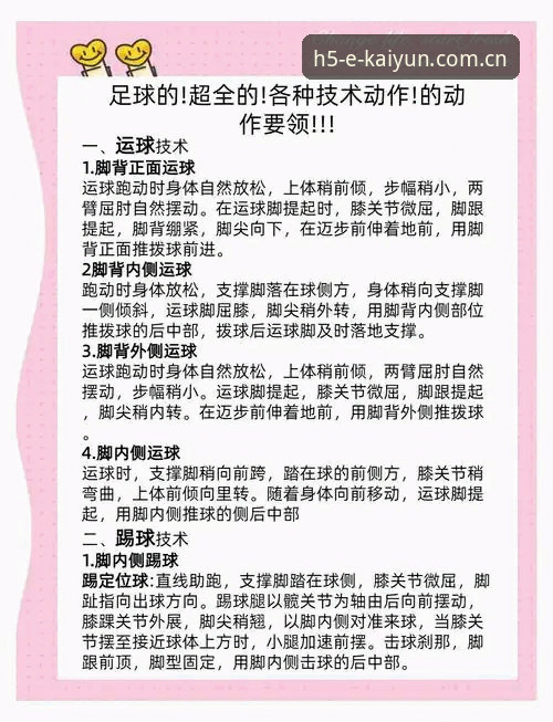 开云体育怎么下载功能详解 足球行业反腐风暴深度解读——开云体育官网操作教程与事件全景分析