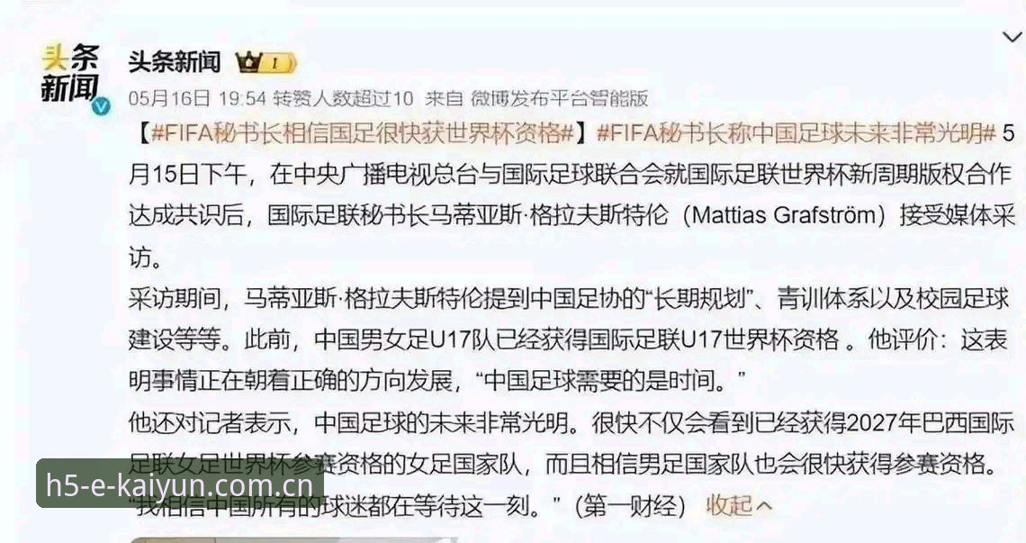 开云体育2026新版本怎么下载 深度揭秘:世界杯扩军到66队的幕后推手,中国男足能否搭上末班车?