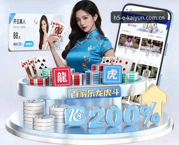 开云体育官网手机版功能详解：2026最新入口操作指南